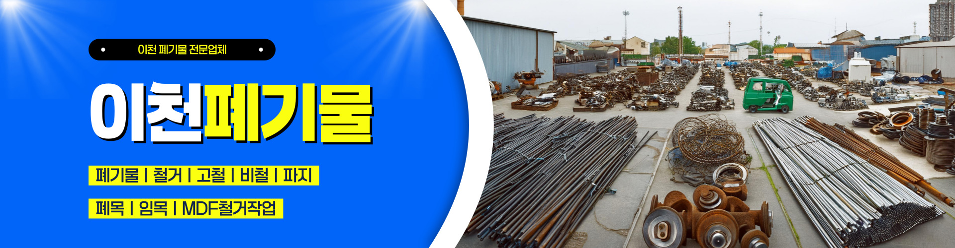 이천폐기물 PC 비주얼 0